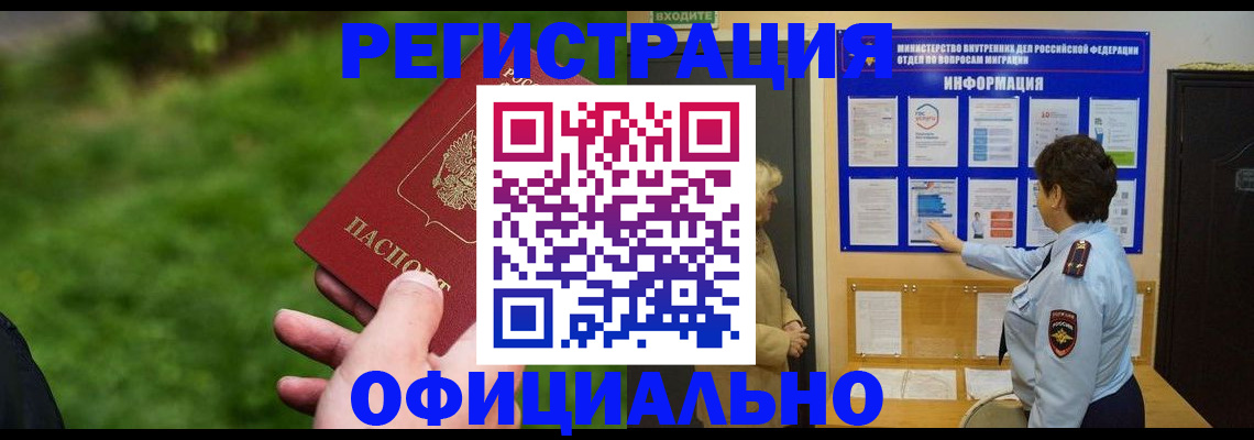 прописка для школы в Череповце