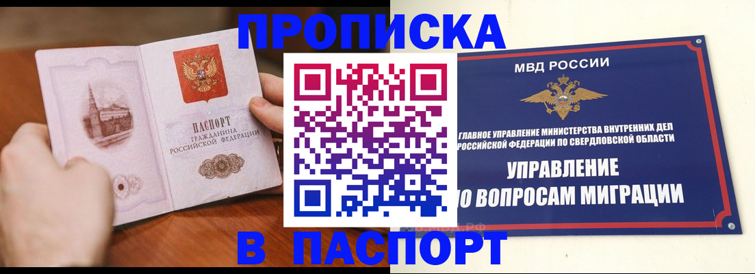 прописка гарантия в Череповце