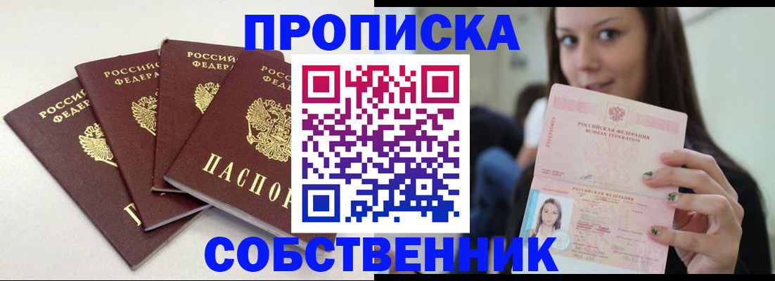 временная регистрация купить в Череповце