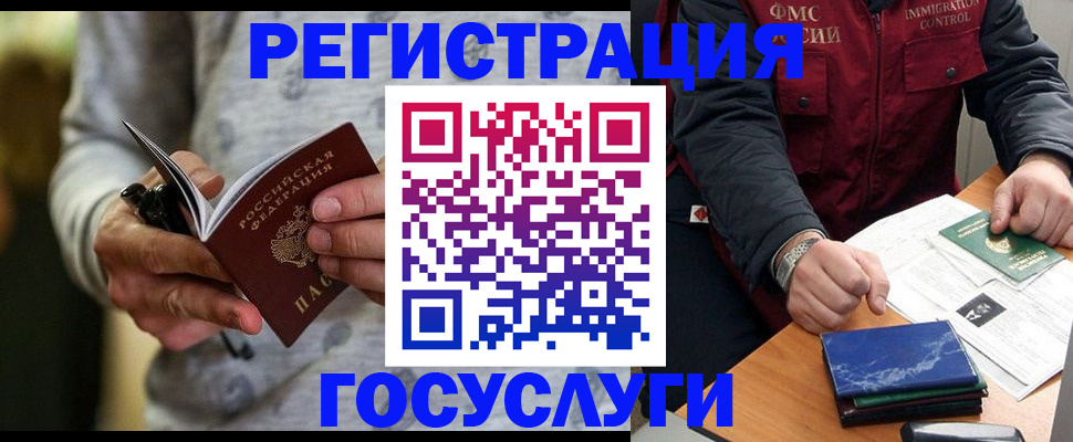 миграционный учет в Череповце