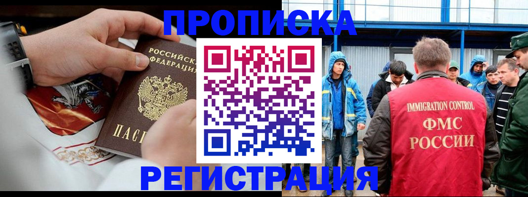временная регистрация в Череповце