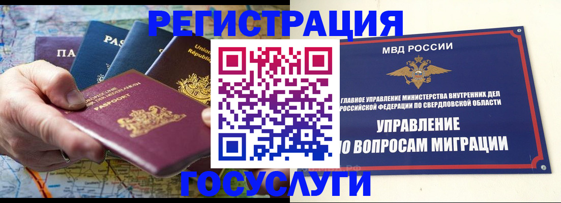 прописка иностранных граждан в Череповце